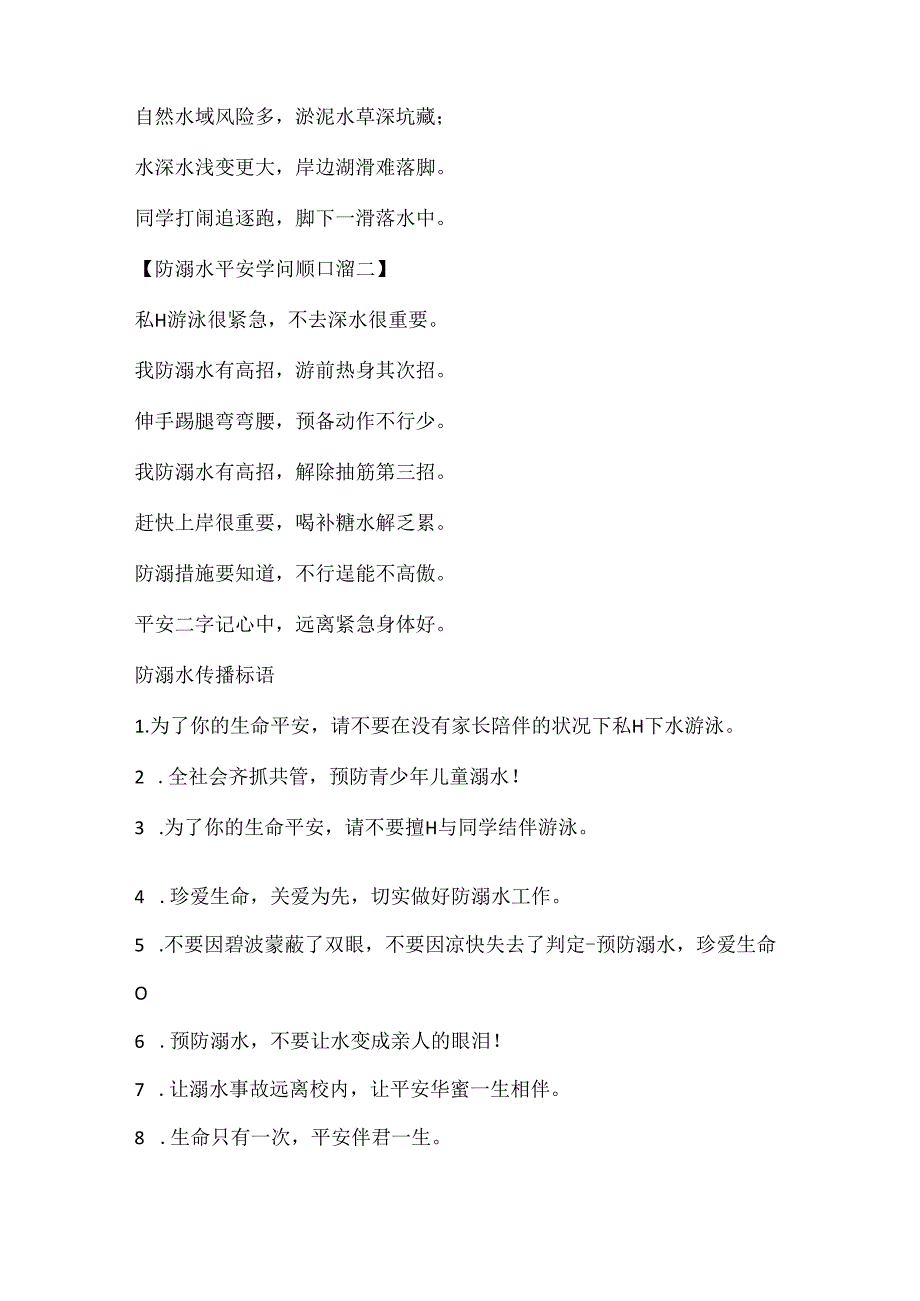 儿童防溺水安全教育知识.docx_第3页