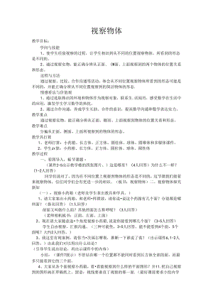 人教版五年级《观察物体》的教学设计.docx