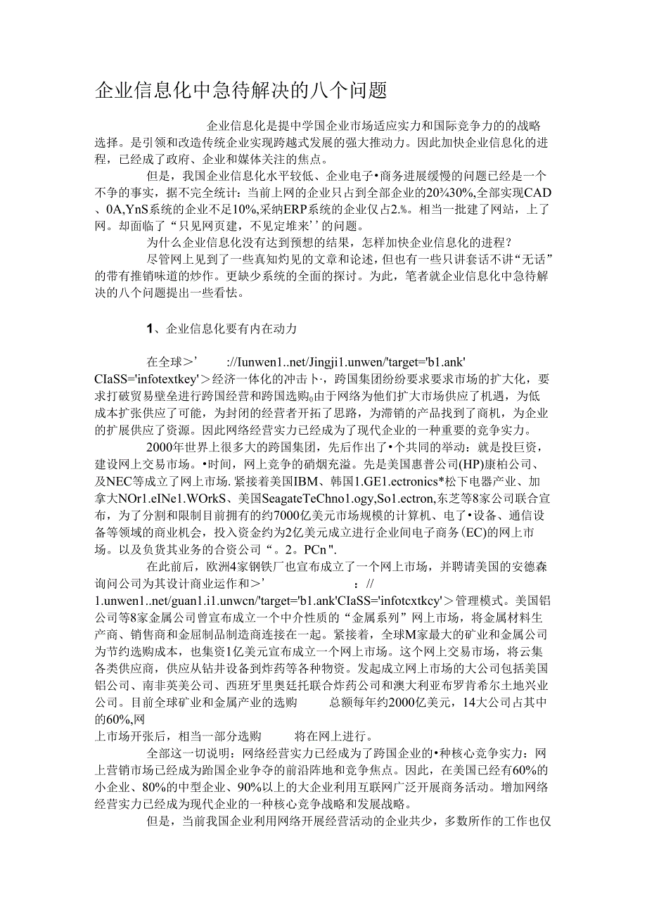 企业信息化中急待解决的八个问题..docx_第1页