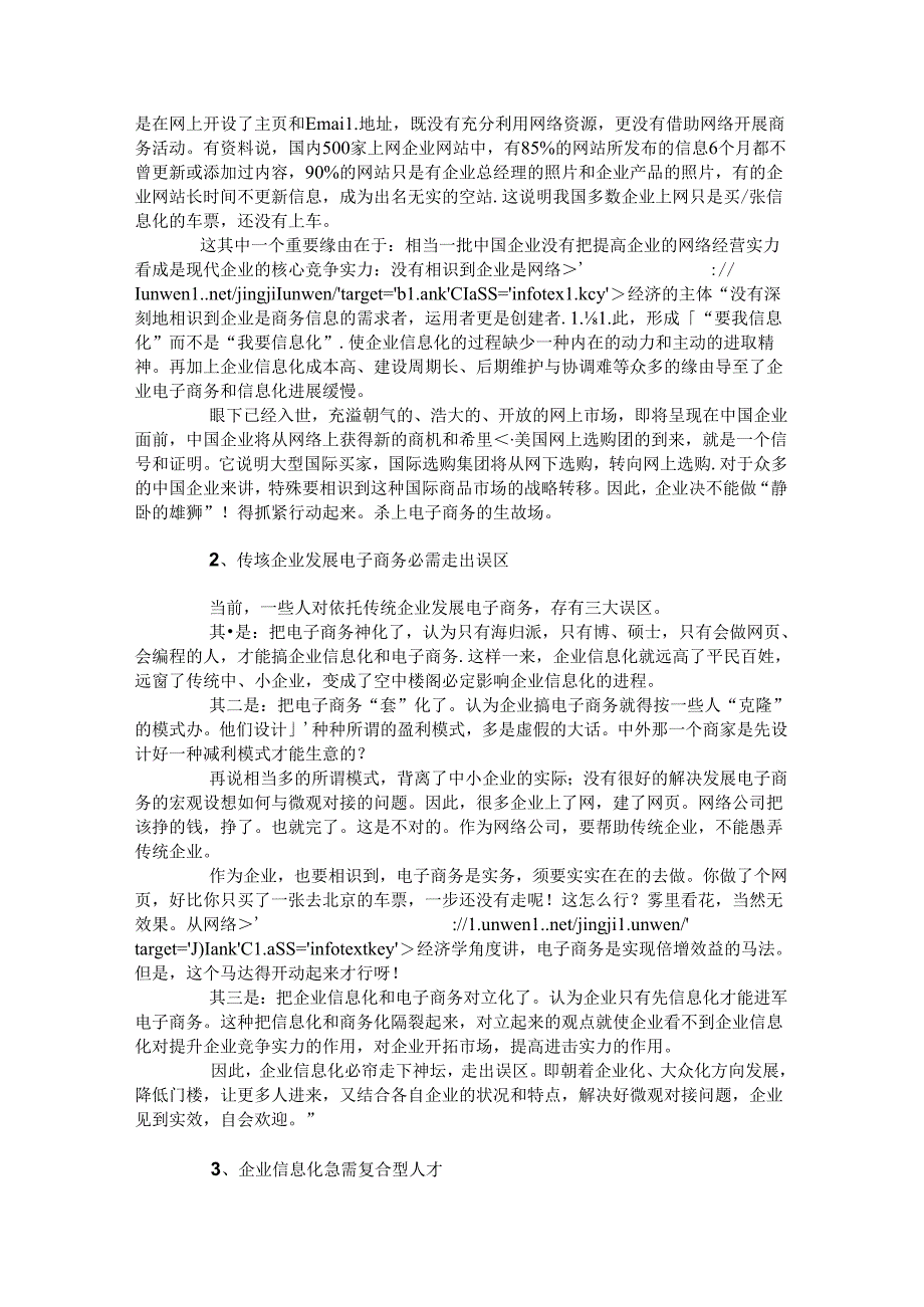 企业信息化中急待解决的八个问题..docx_第2页