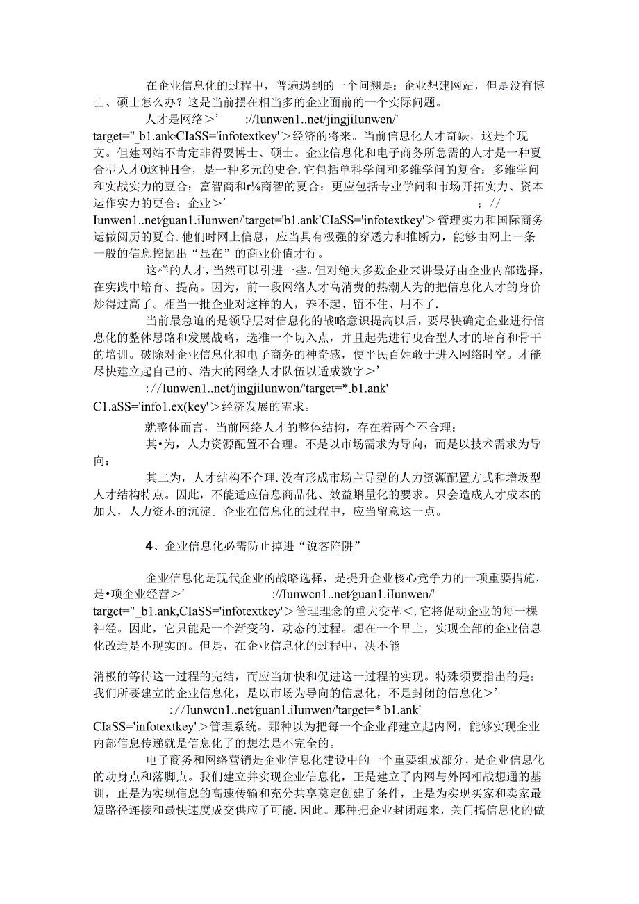 企业信息化中急待解决的八个问题..docx_第3页