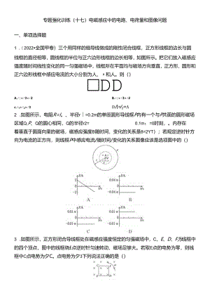专题强化训练 电磁感应中的电路、电荷量和图像问题.docx