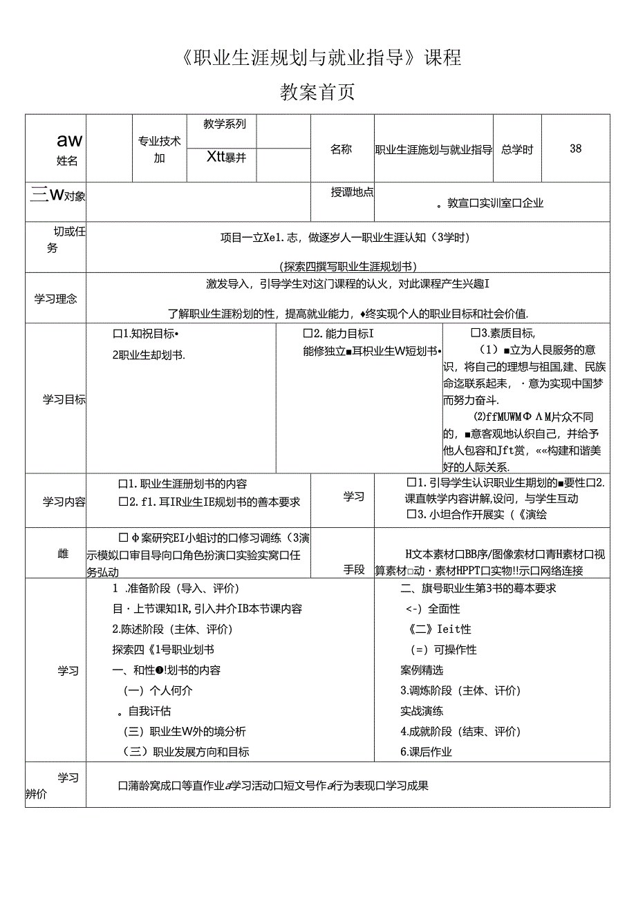《大学生职业生涯规划与就业指导》第三节课 项目四 勤学笃行不负青春——职业能力提升.docx_第1页