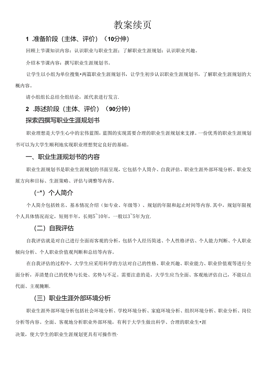 《大学生职业生涯规划与就业指导》第三节课 项目四 勤学笃行不负青春——职业能力提升.docx_第2页