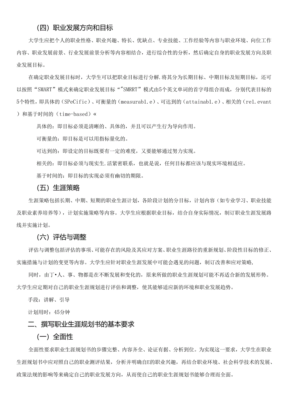 《大学生职业生涯规划与就业指导》第三节课 项目四 勤学笃行不负青春——职业能力提升.docx_第3页