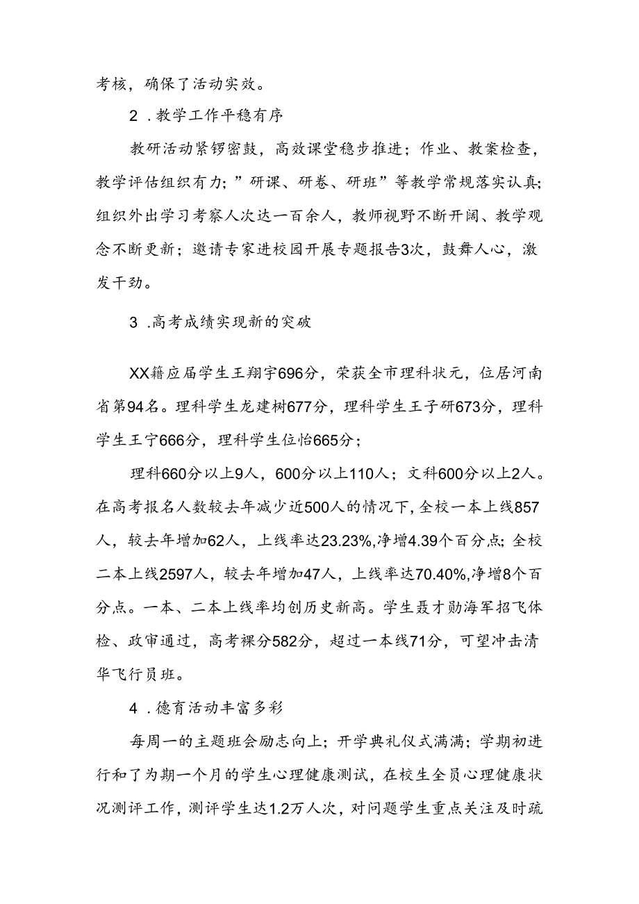 XX市第一高级中学2024年上半年工作总结和下半年工作计划.docx_第2页