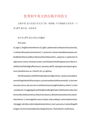 优秀初中英文的自我介绍范文.docx