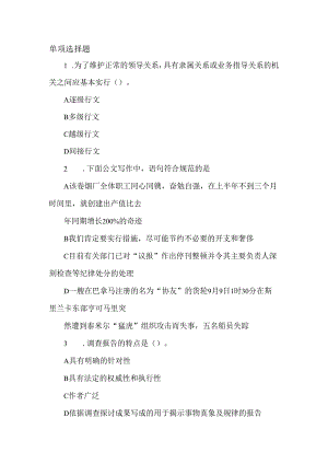 公文基础知识试题.docx