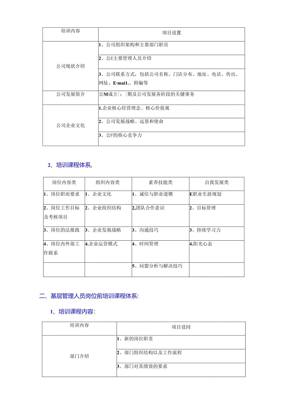 储备干部晋升机制.docx_第3页