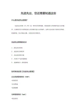 先进先出您需要知道这些.docx