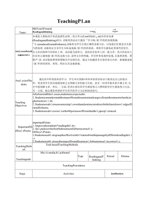 人教版（2019） 选择性必修第二册 Unit 5 First Aid Reading and Thinking 教案（表格式）.docx