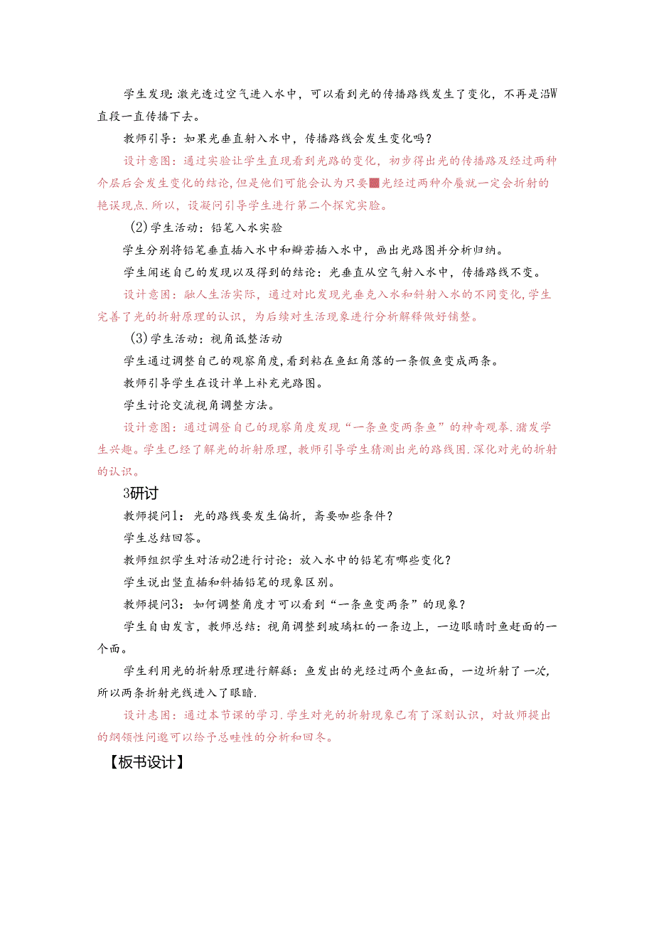 《光的传播方向会发生改变吗》教案.docx_第3页