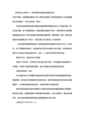 免费无线上网技巧.docx