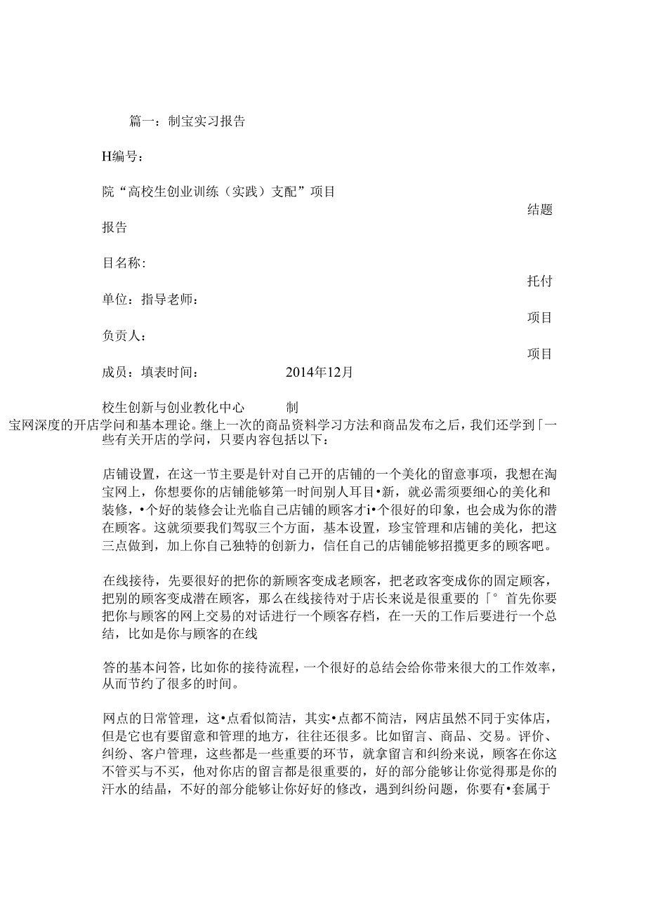 公司淘宝项目实习报告.docx_第1页