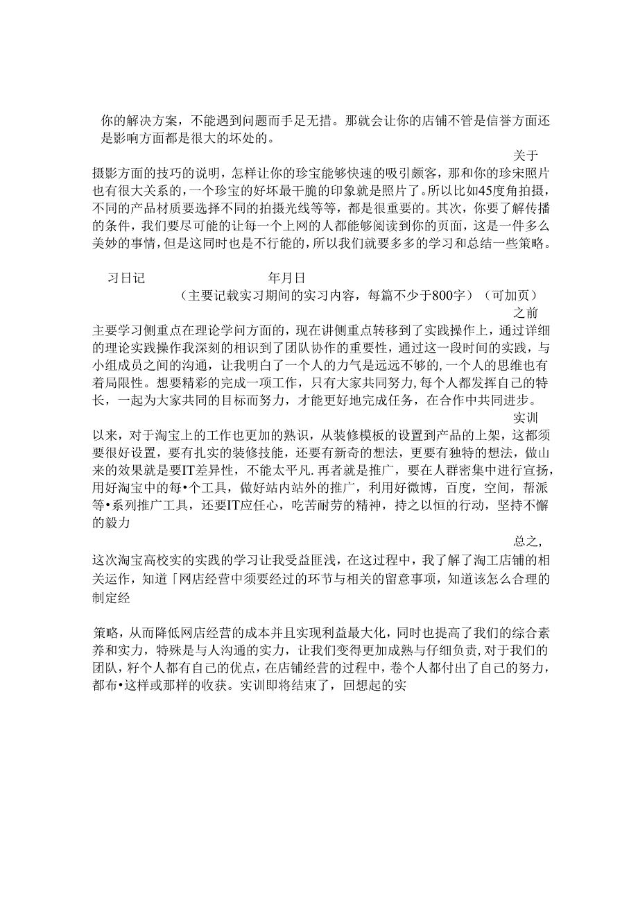 公司淘宝项目实习报告.docx_第2页