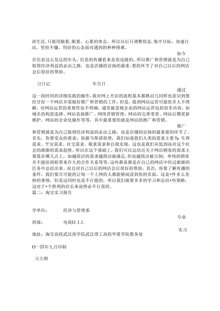公司淘宝项目实习报告.docx_第3页