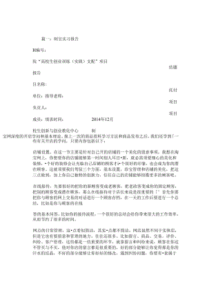 公司淘宝项目实习报告.docx