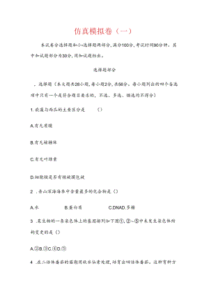 仿真模拟卷(一).docx