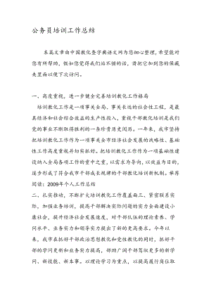 公务员培训工作总结.docx
