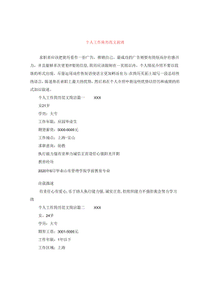 个人工作简历范文简洁.docx
