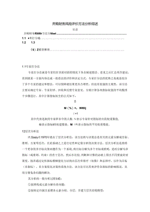 【《并购财务风险评价方法探析综述》2800字】.docx