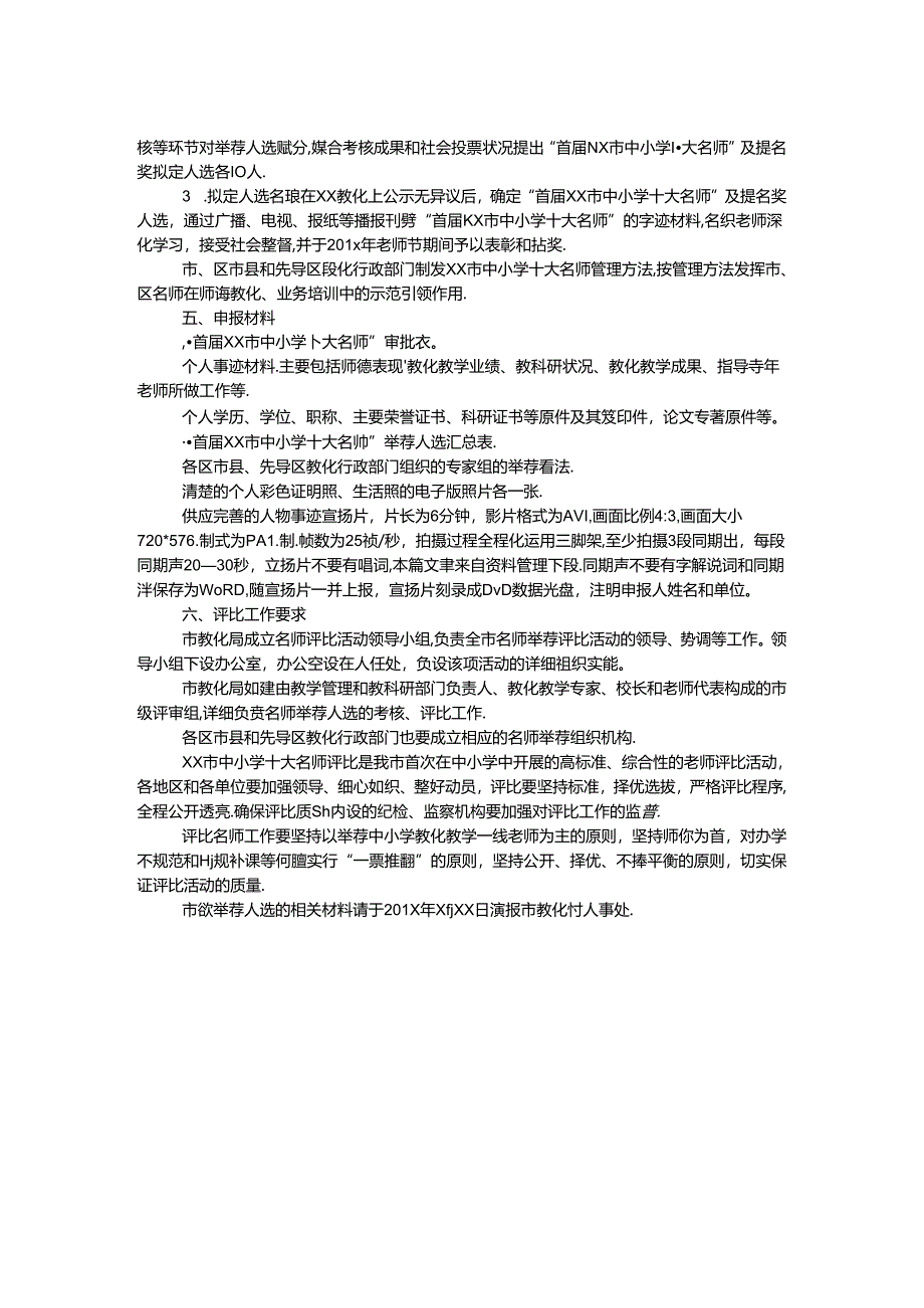 优秀教师评选方案.docx_第2页