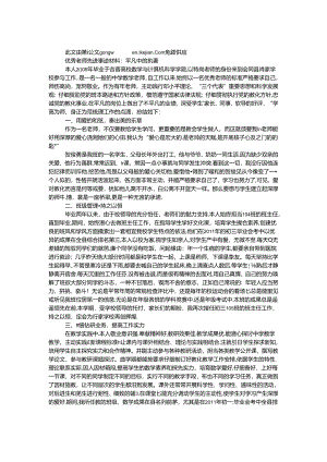 优秀教师先进事迹材料：平凡中的执著.docx