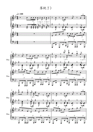 ねちがえた（落枕了） 高清钢琴谱五线谱.docx