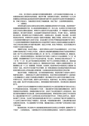 人民银行党组理论学习总结.docx