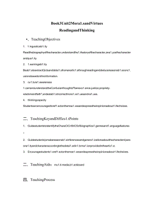 人教版（2019） 必修第三册 Unit 2 Morals and Virtues Reading and Thinking教案.docx