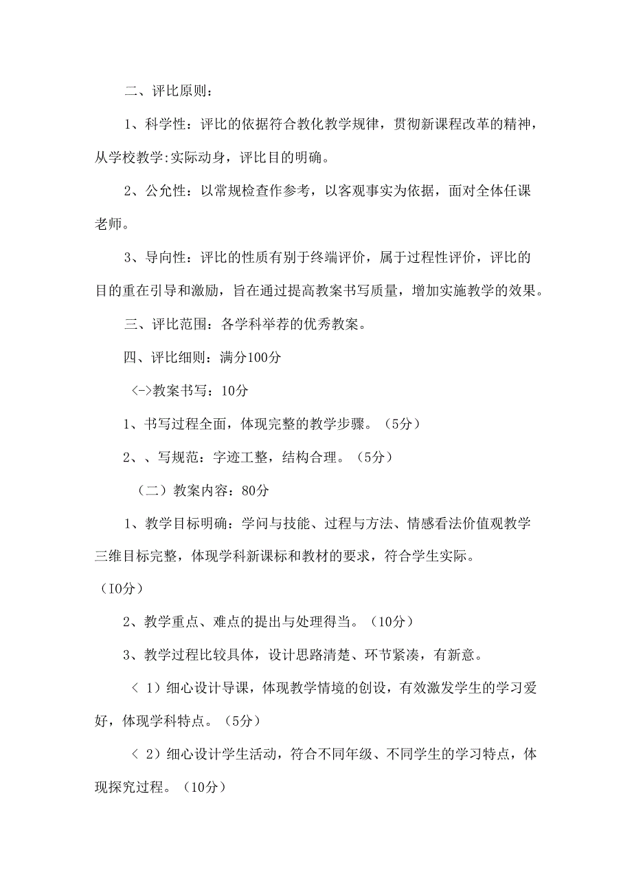 优秀教案评选方案.docx_第2页
