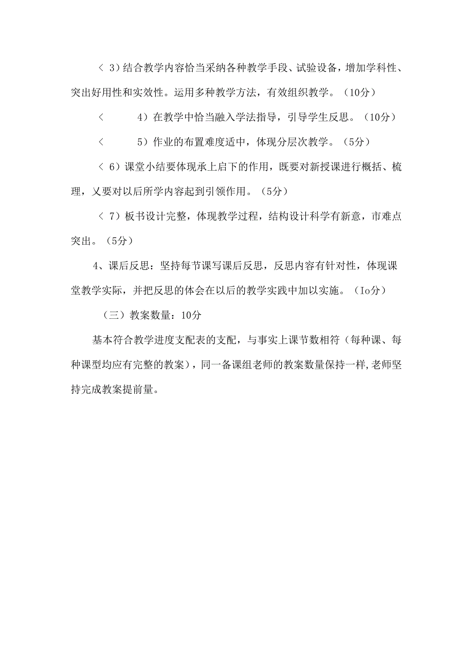 优秀教案评选方案.docx_第3页