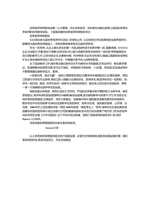优秀教师推荐报告.docx