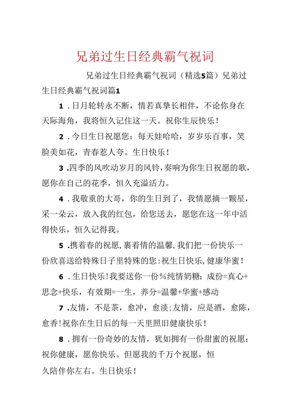 兄弟过生日经典霸气祝词.docx_第1页