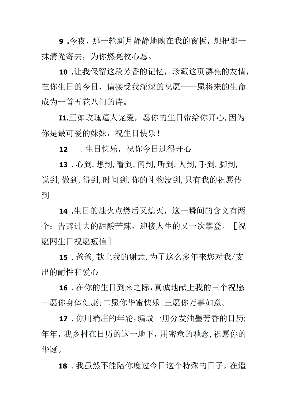 兄弟过生日经典霸气祝词.docx_第2页
