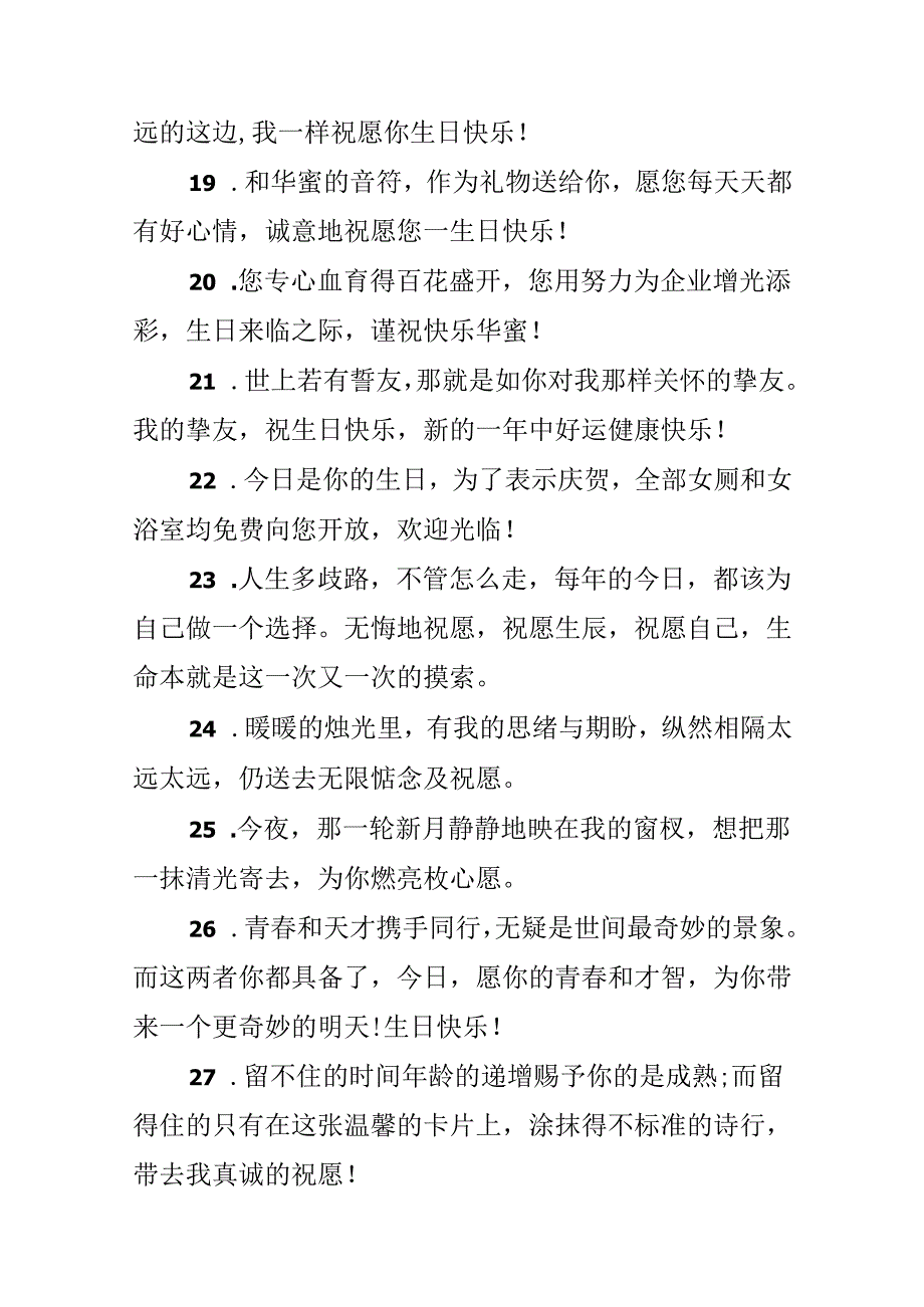 兄弟过生日经典霸气祝词.docx_第3页
