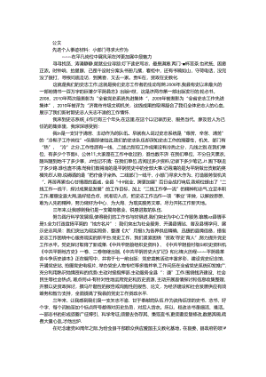 先进个人事迹材料：小部门寻求大作为.docx