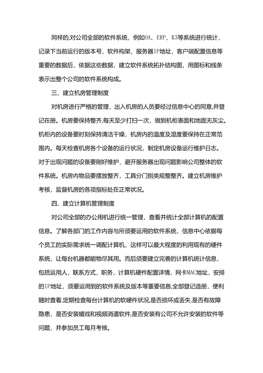 企业信息化管理建议.docx_第2页