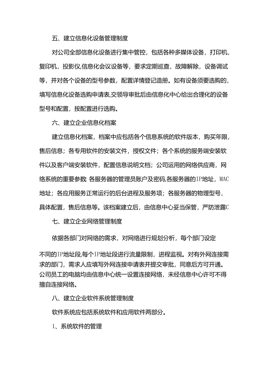 企业信息化管理建议.docx_第3页