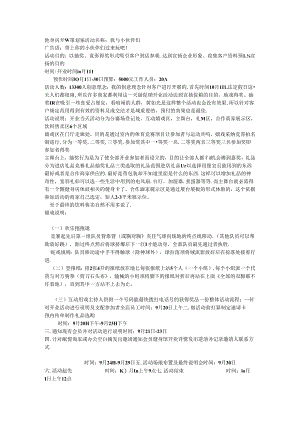 健身房开业策划案.docx