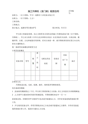公司标准龙门架租赁合同.docx