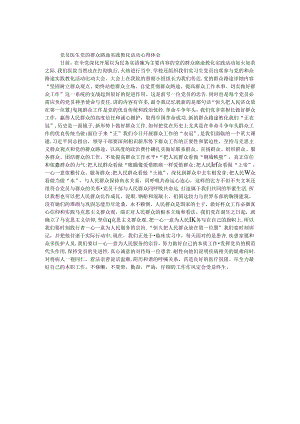 党员医生党的群众路线实践教育活动心得体会.docx