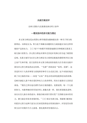 光谱方案述评.docx