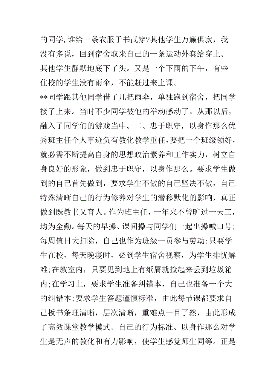 优秀班主任先进个人事迹材料.docx_第2页