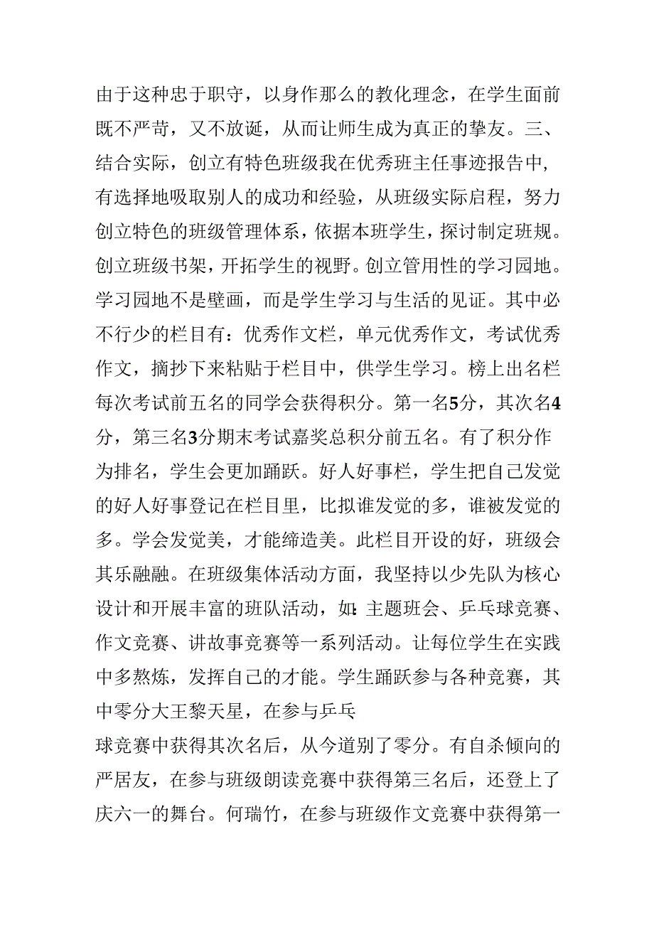 优秀班主任先进个人事迹材料.docx_第3页