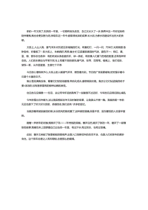 元旦作文素材：关于元旦的优美句子.docx