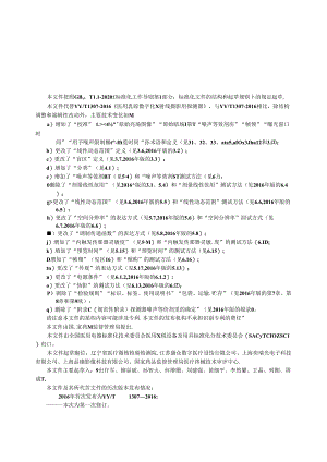 YY_T 1307-2024 医用乳腺数字化X射线摄影用探测器.docx