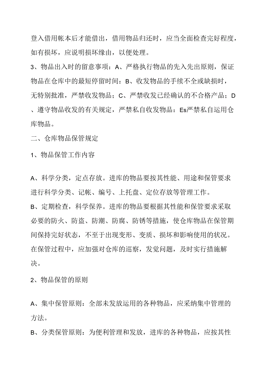 仓库管理员工作内容及职责.docx_第2页