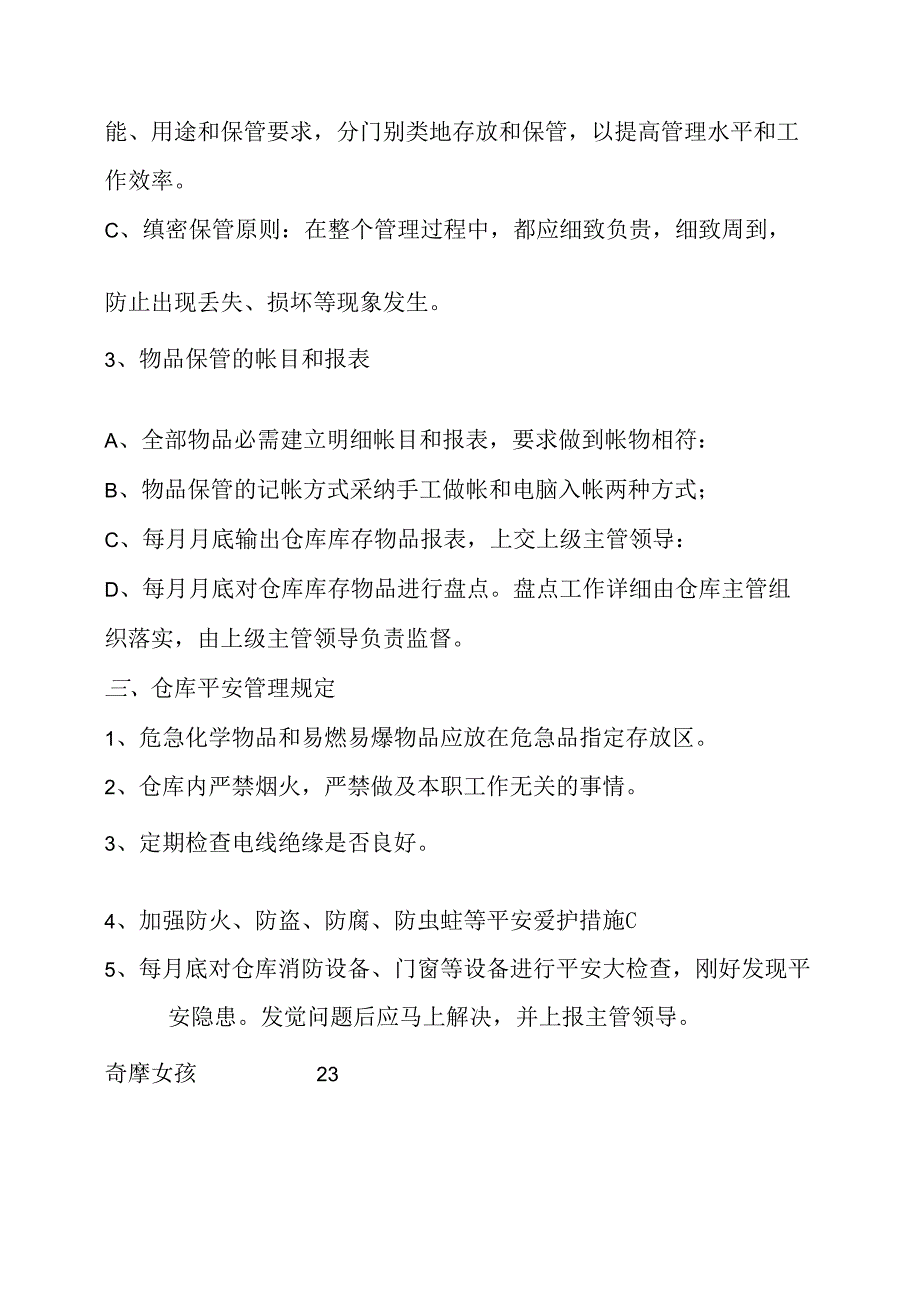 仓库管理员工作内容及职责.docx_第3页