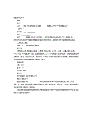 代付租金委托书.docx